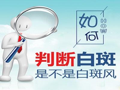 颈部白癜风该怎么治疗呢